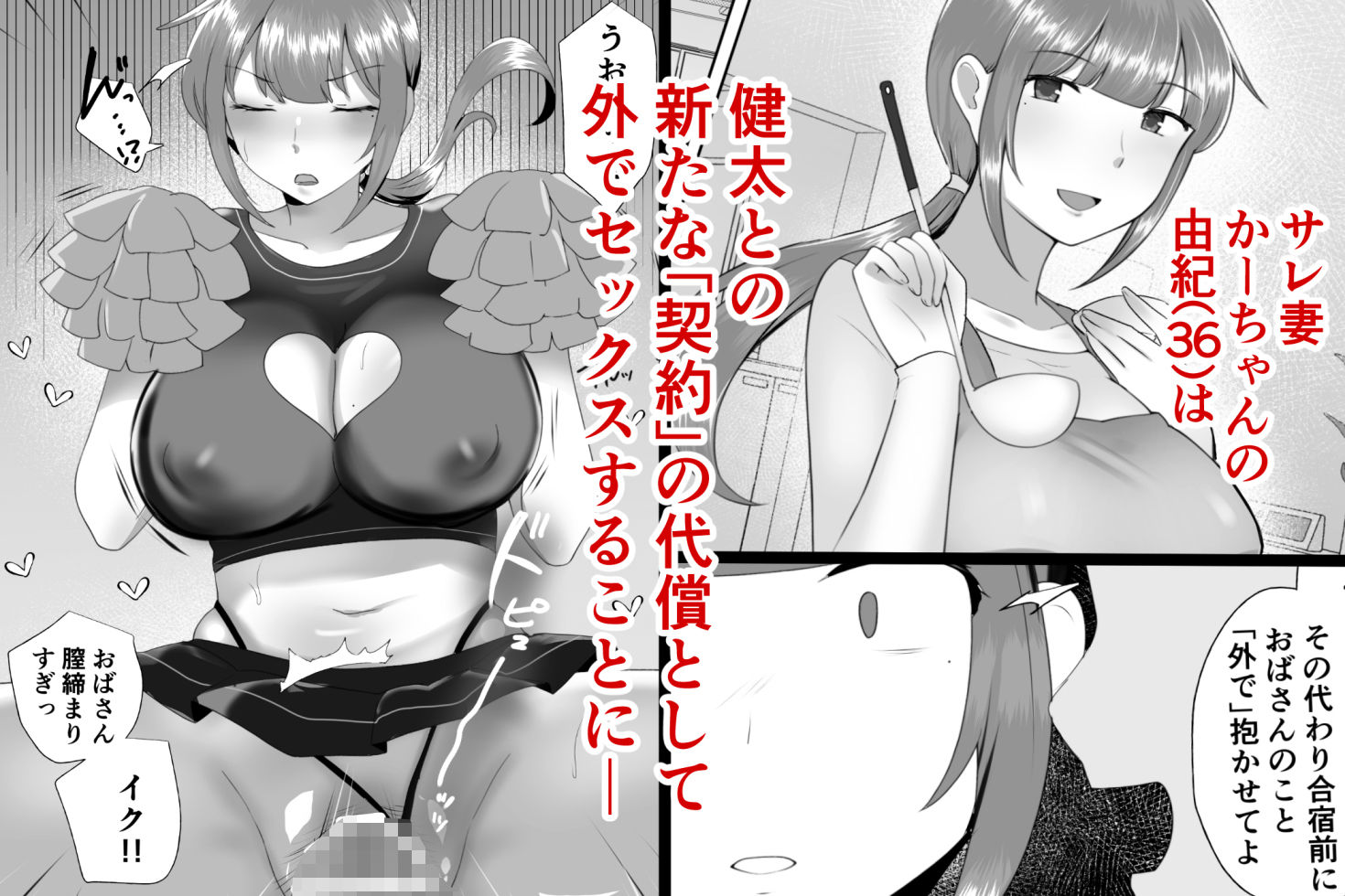 サレ妻かーちゃん2〜息子を人質に性交渉の夏合宿〜 - サンプル画像 1