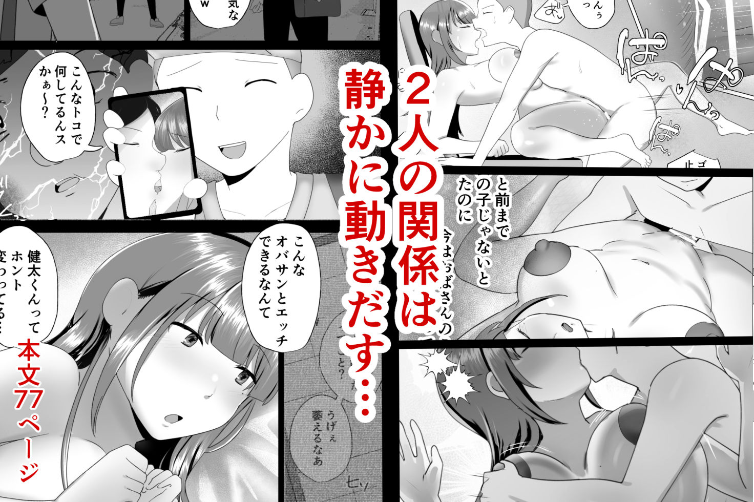 サレ妻かーちゃん2〜息子を人質に性交渉の夏合宿〜 - サンプル画像 6