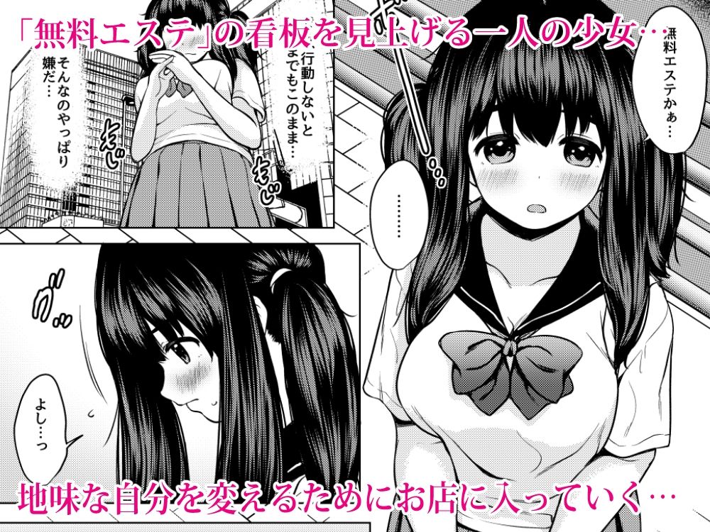 自分を変えたい巨乳地味子が性感エステで媚薬漬けオナホにされる話 - サンプル画像 1