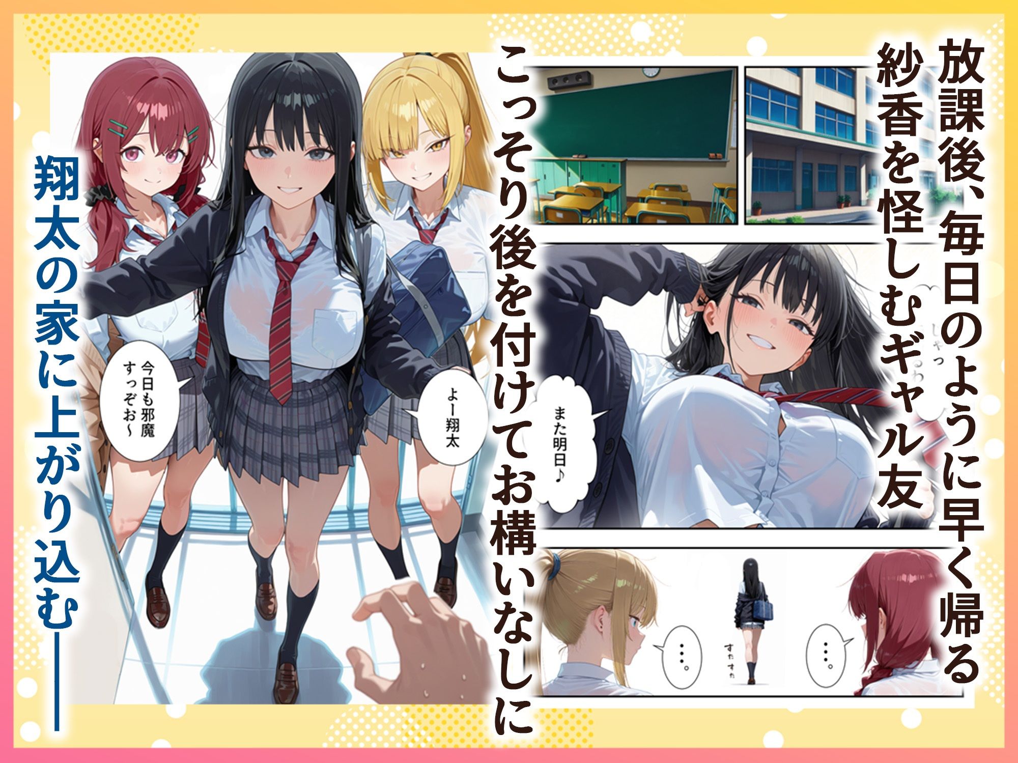 ボクの部屋が1軍ギャル達の溜まり場になっている件について - サンプル画像 5