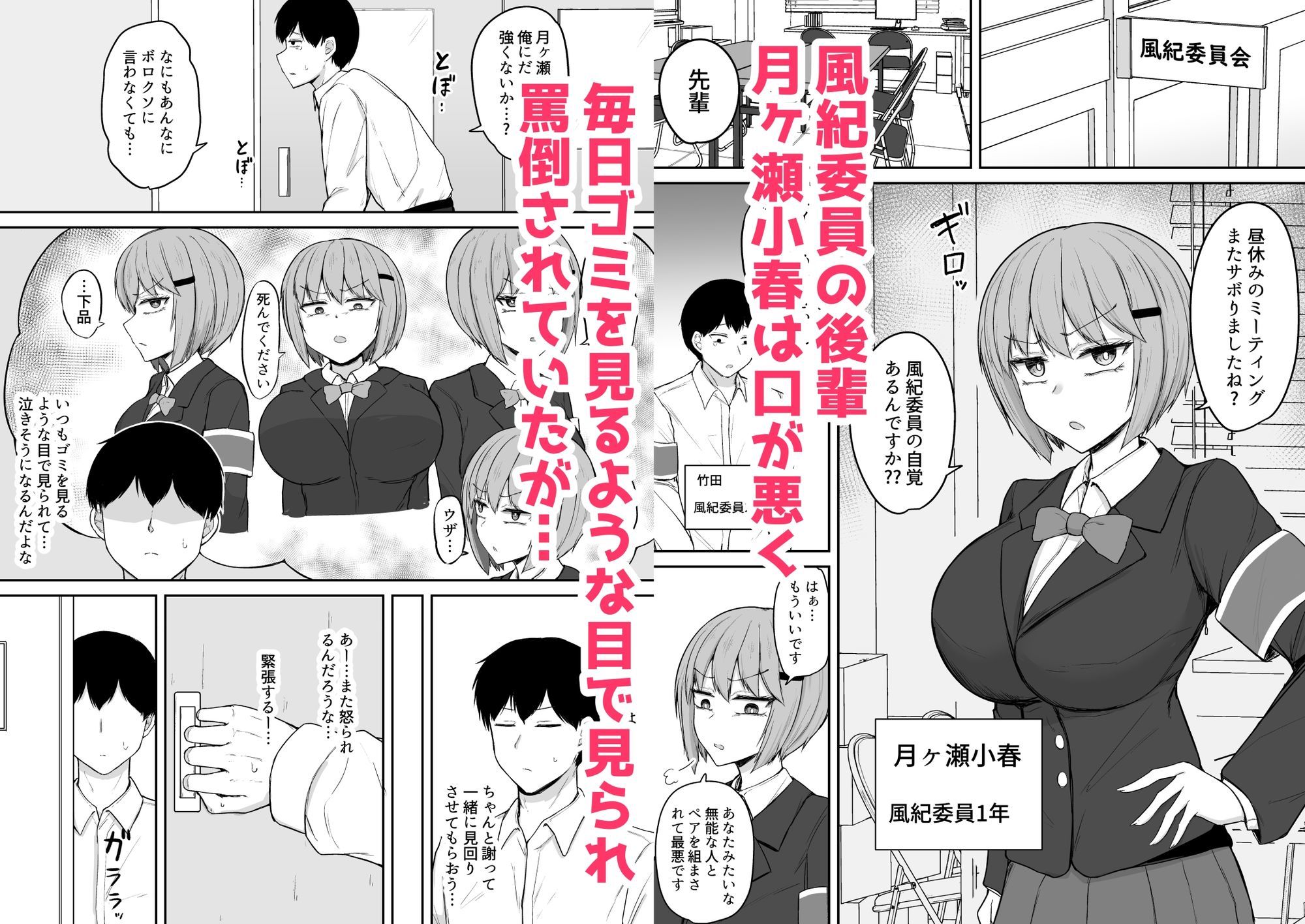 アナルセックスの時だけ甘々ドスケベになる毒舌後輩風紀委員が可愛すぎるっ！！ - サンプル画像 1