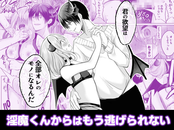 淫魔くんの餌なので 容赦なしのクリ責めで一生めちゃくちゃ - サンプル画像 6