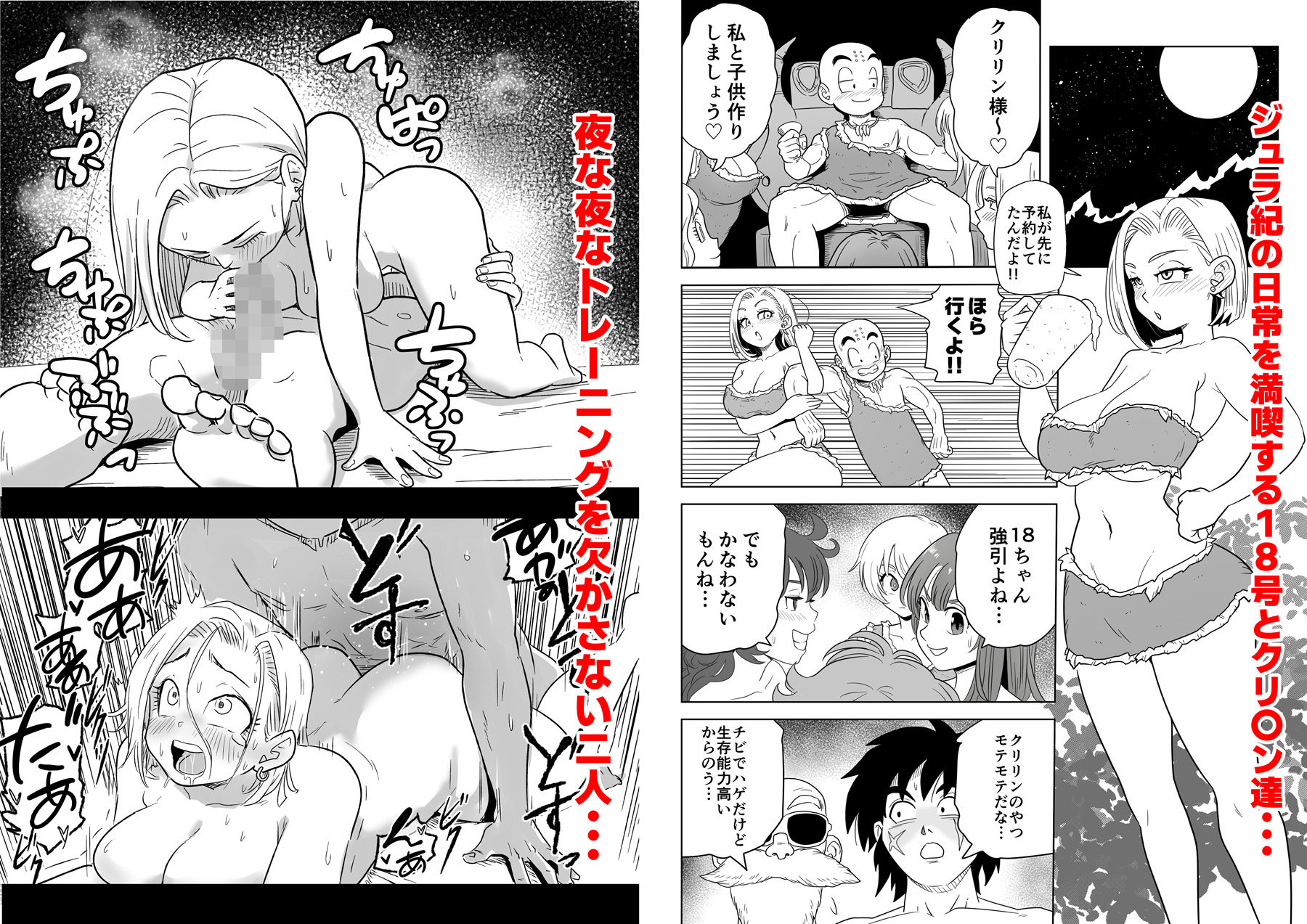 人外NTR〜ビ〇スが金髪18号をメス堕ちさせる話（ジュラ紀編） - サンプル画像 1