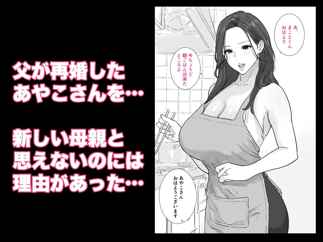 父が再婚した新しいママは、中出しOKのドスケベ爆乳ママでした - サンプル画像 1