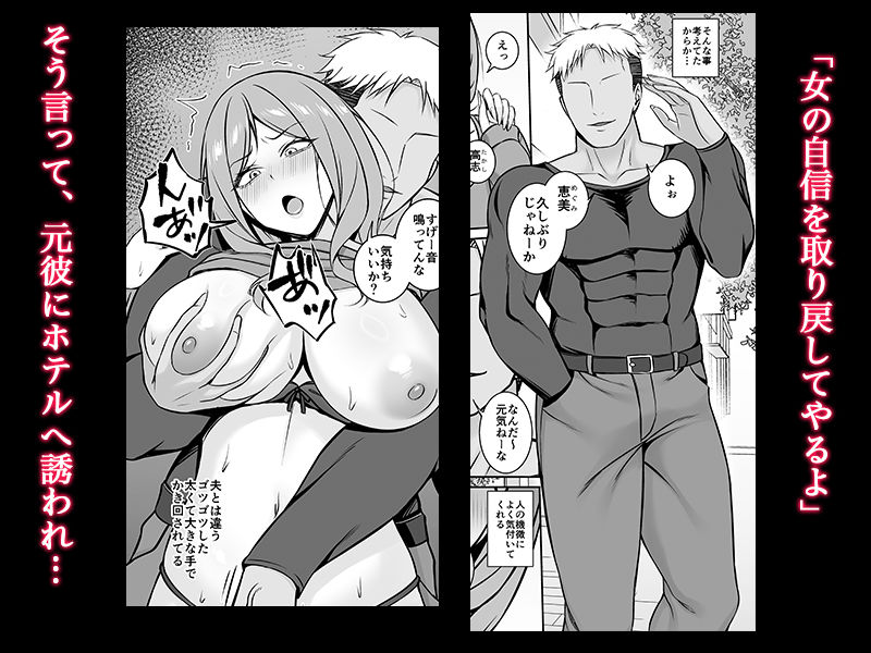 欲求不満の人妻は元彼のデカチンで堕とされる - サンプル画像 2