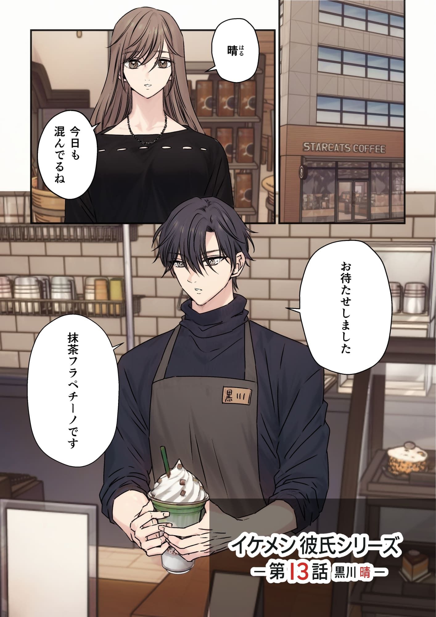 イケメン彼氏シリーズVol.5 - サンプル画像 1