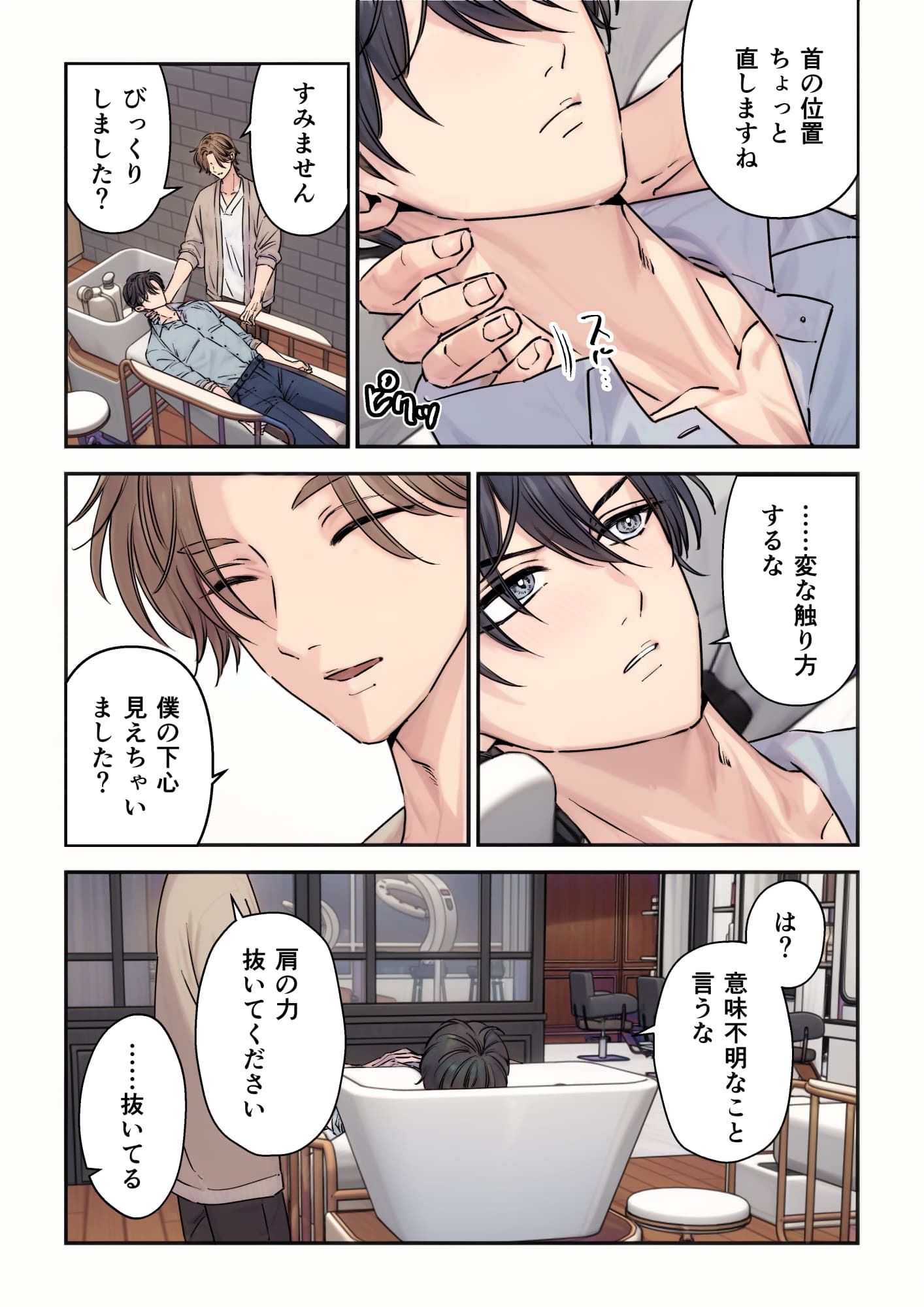 イケメン彼氏シリーズVol.5 - サンプル画像 8