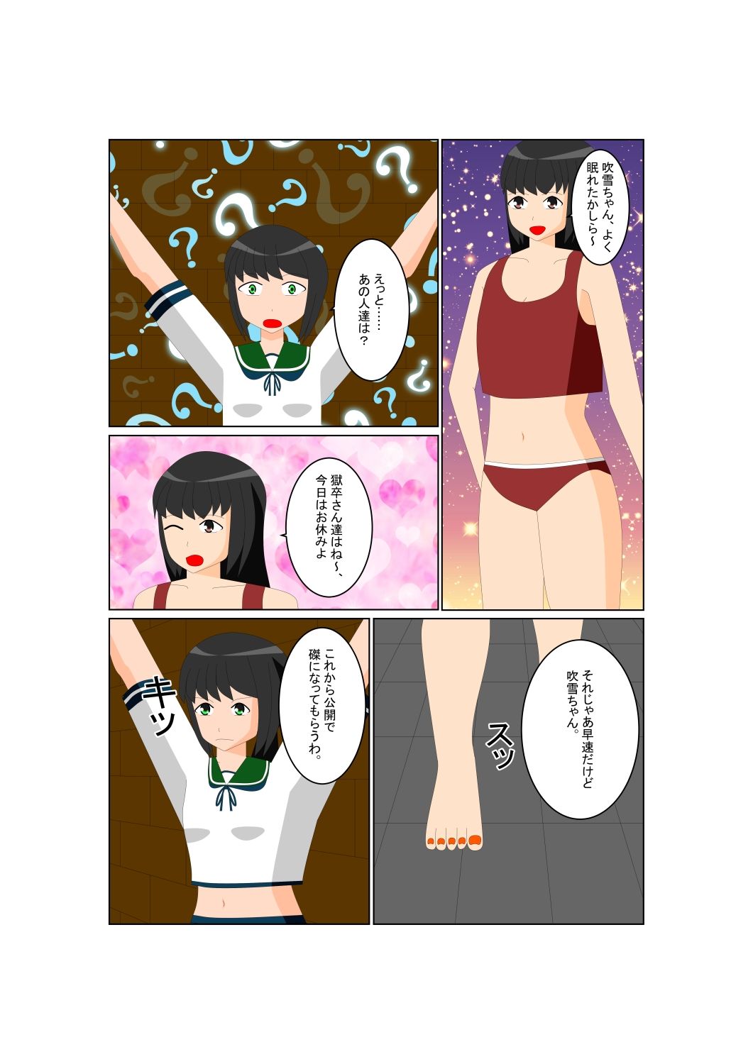 少女の拘束絵巻10巻 - サンプル画像 3