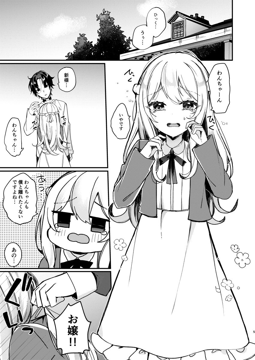 お嬢様くんの犬になりました2 - サンプル画像 1