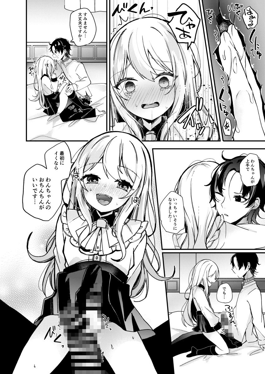 お嬢様くんの犬になりました2 - サンプル画像 5