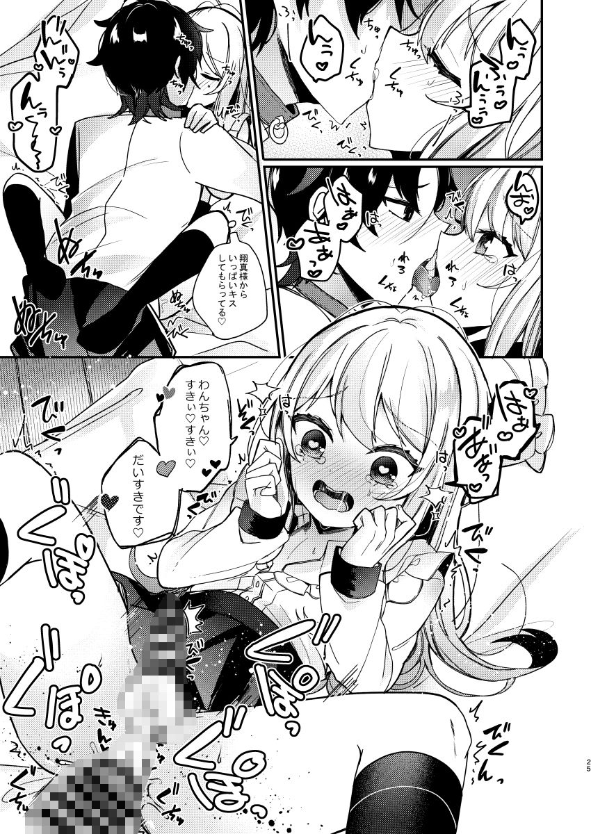 お嬢様くんの犬になりました2 - サンプル画像 7