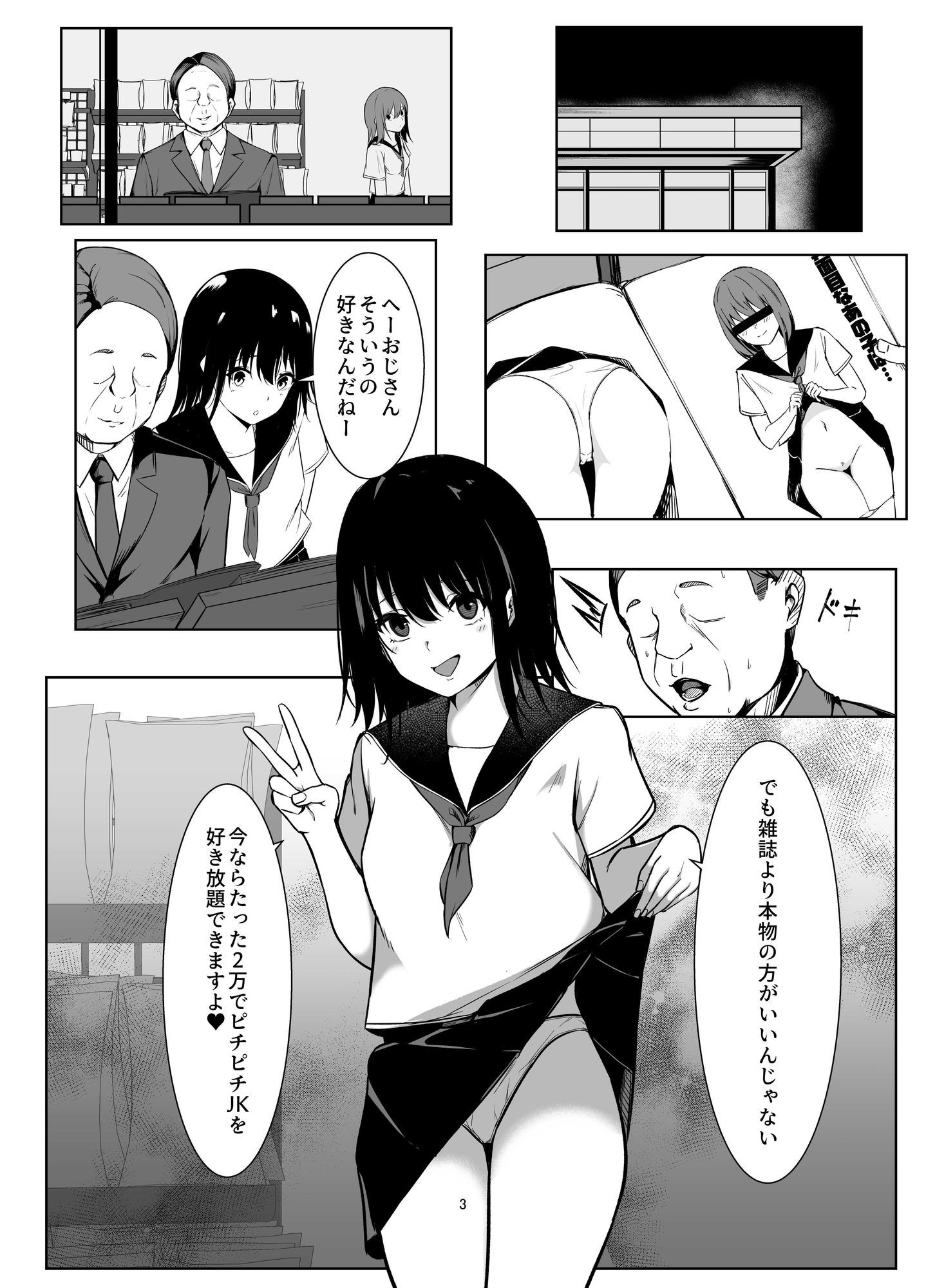 おっさんの性欲ナメ過ぎ - サンプル画像 1