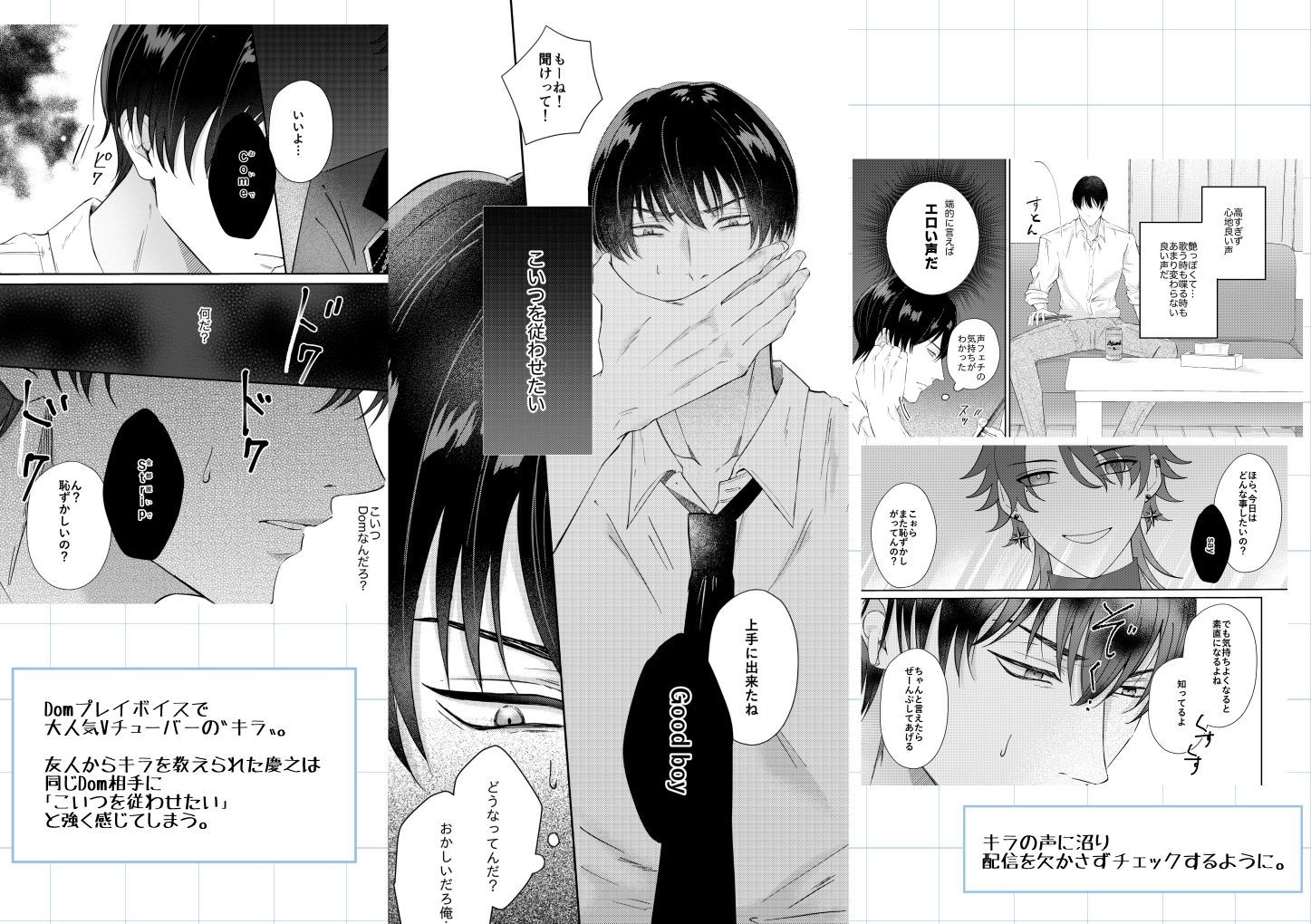 【俺のこと、躾けて？】その声がSwitch - サンプル画像 2