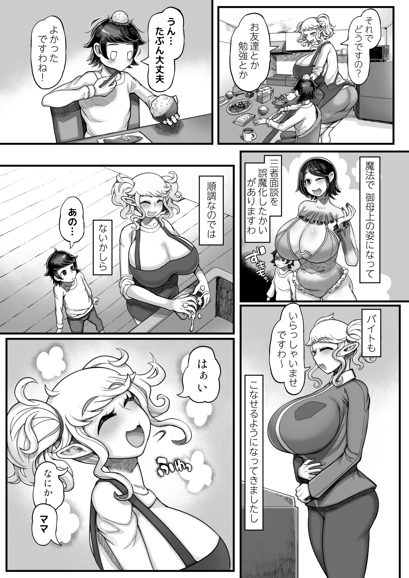 異世界エルフとの暮し方II - サンプル画像 2