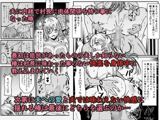 淫習村に引っ越して夫じゃ満足できなくなりました - サンプル画像 5