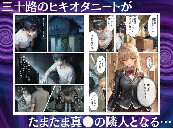 お隣の天使様を催●アプリでいつのまにか駄目人間にしていた件 - サンプル画像 1