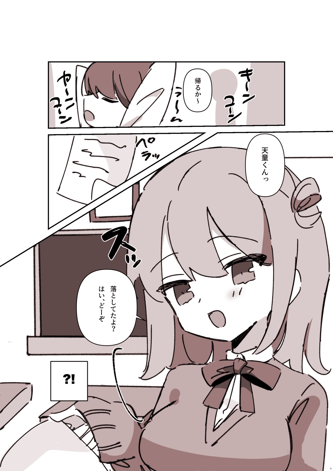 同じクラスの栗原さん - サンプル画像 1