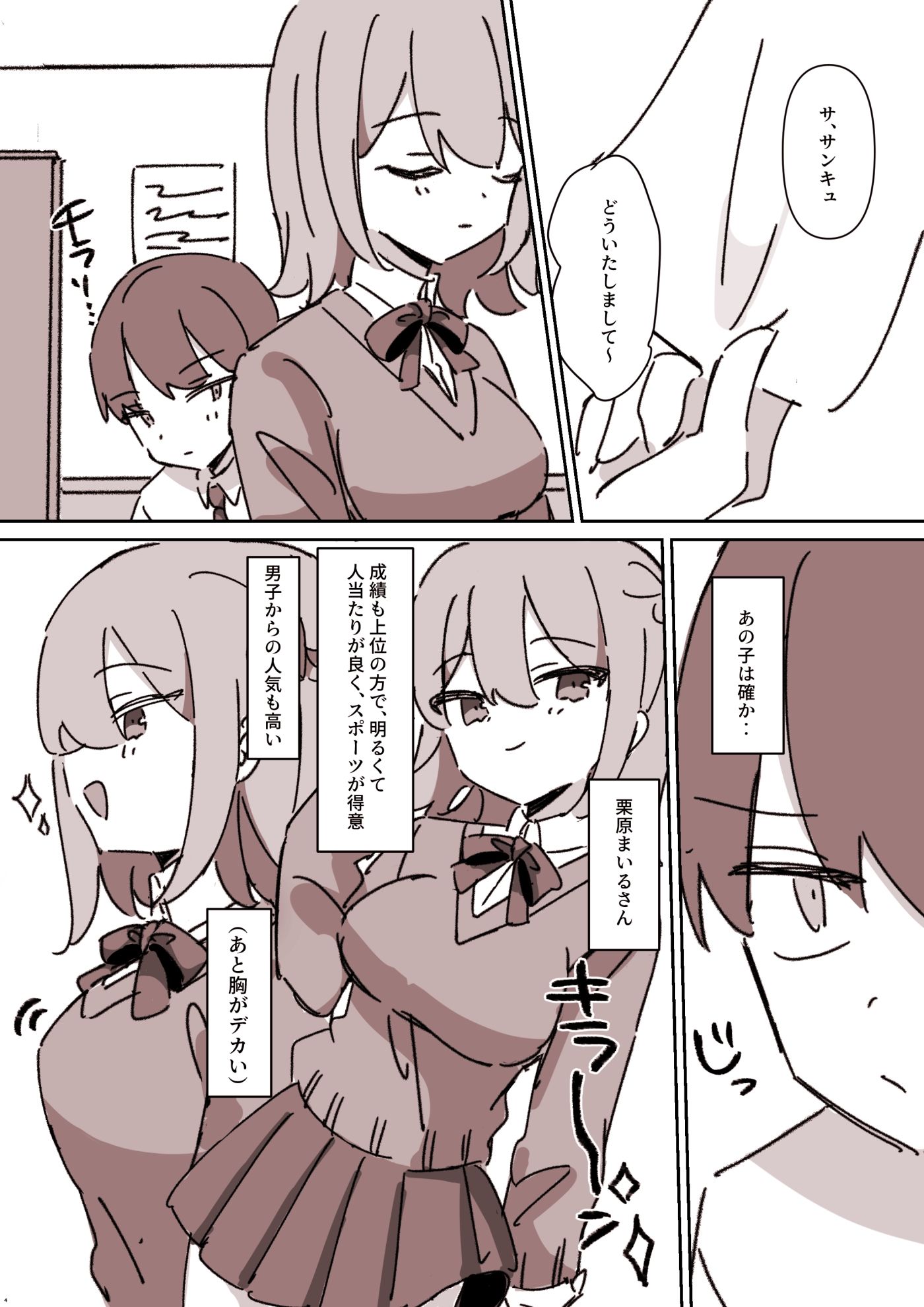 同じクラスの栗原さん - サンプル画像 2