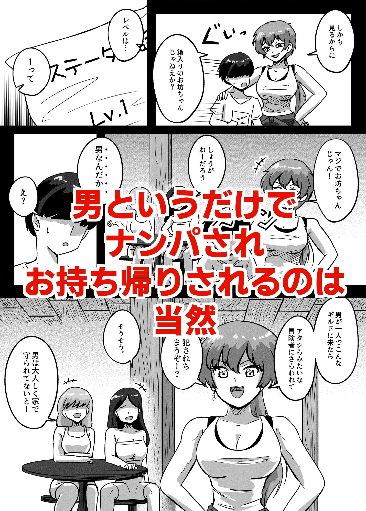 貞操逆転異世界に転生したので好きに犯●れてみる - サンプル画像 2