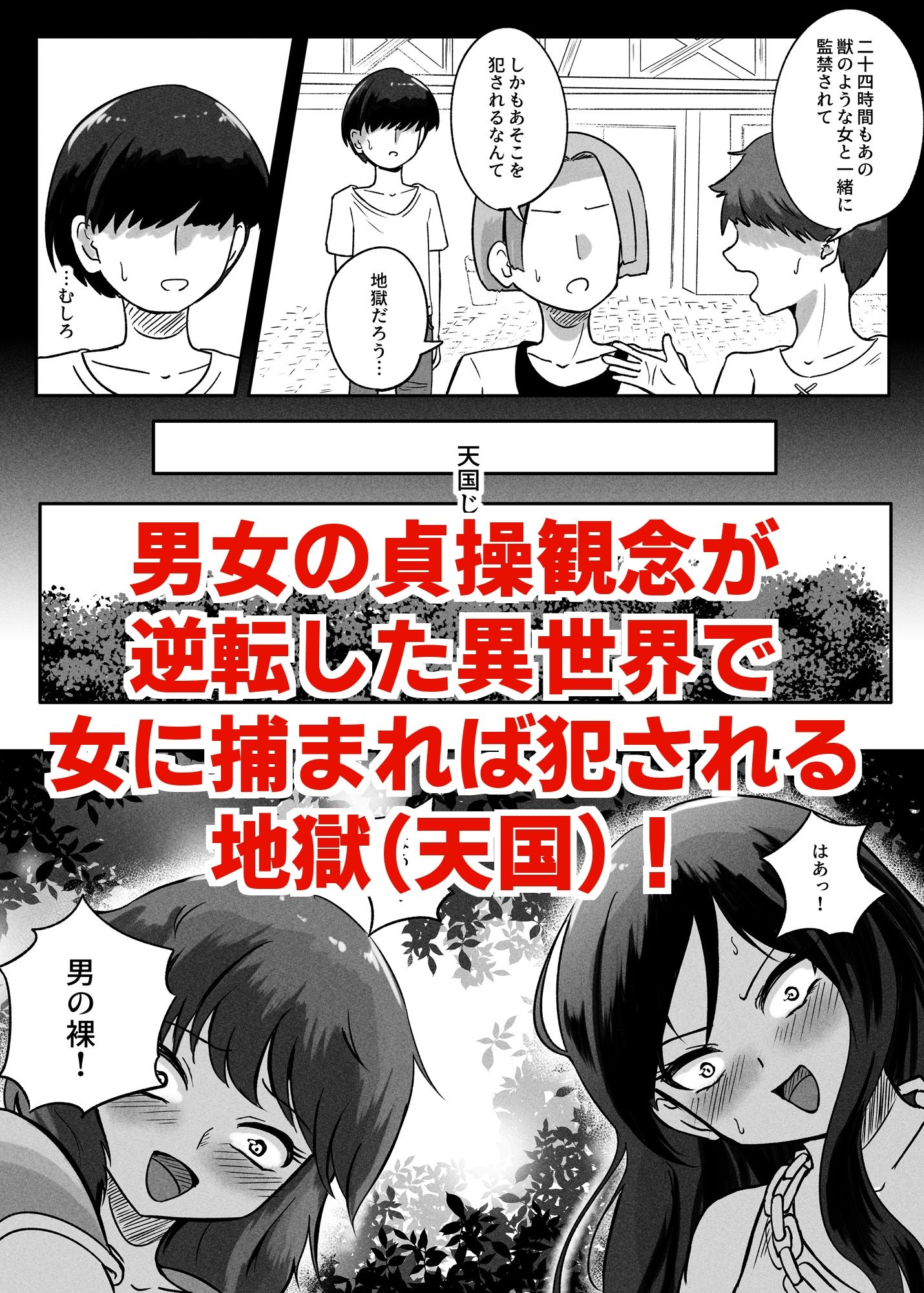 貞操逆転異世界に転生したので好きに犯●れてみる - サンプル画像 3