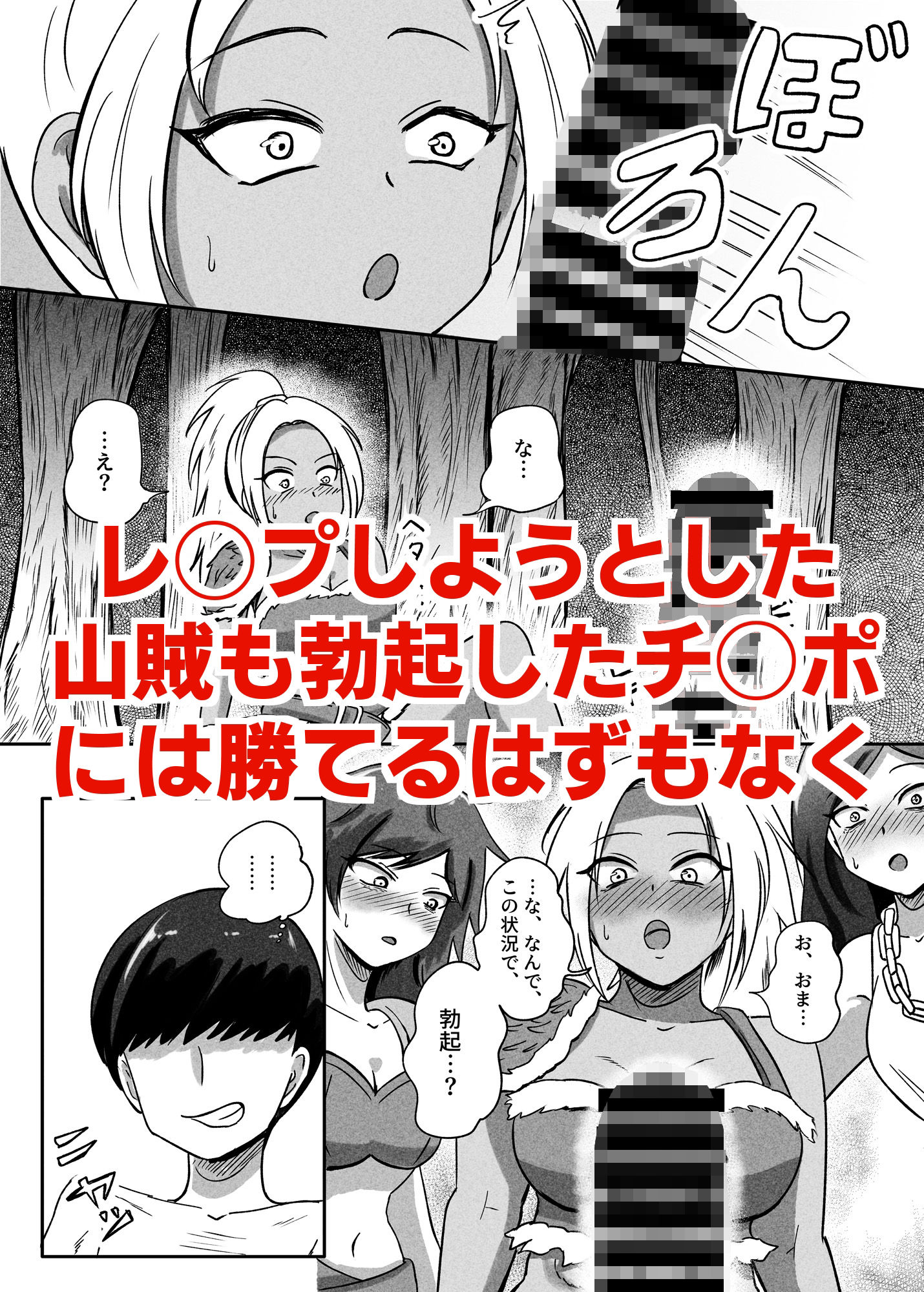 貞操逆転異世界に転生したので好きに犯●れてみる - サンプル画像 4