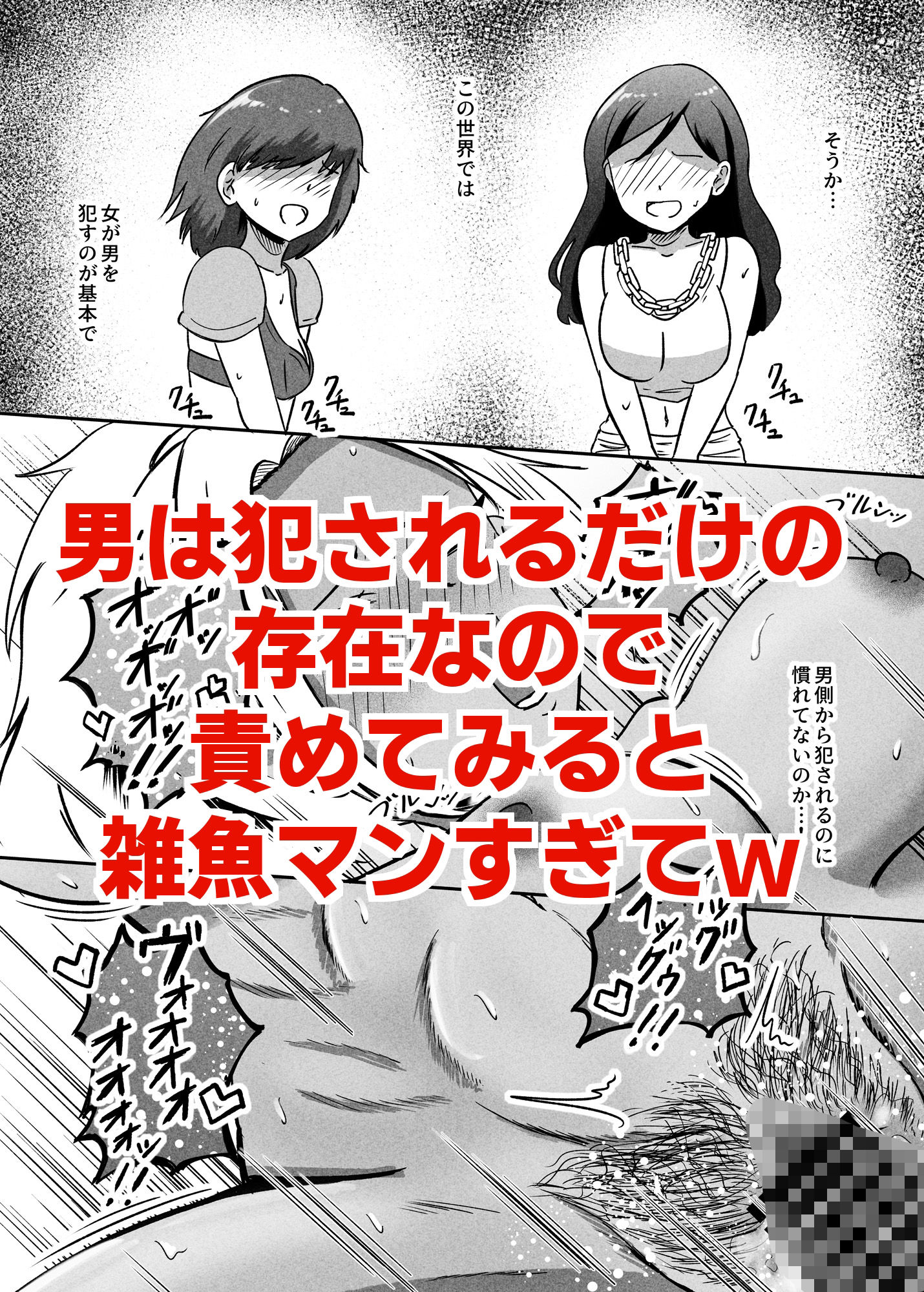 貞操逆転異世界に転生したので好きに犯●れてみる - サンプル画像 5