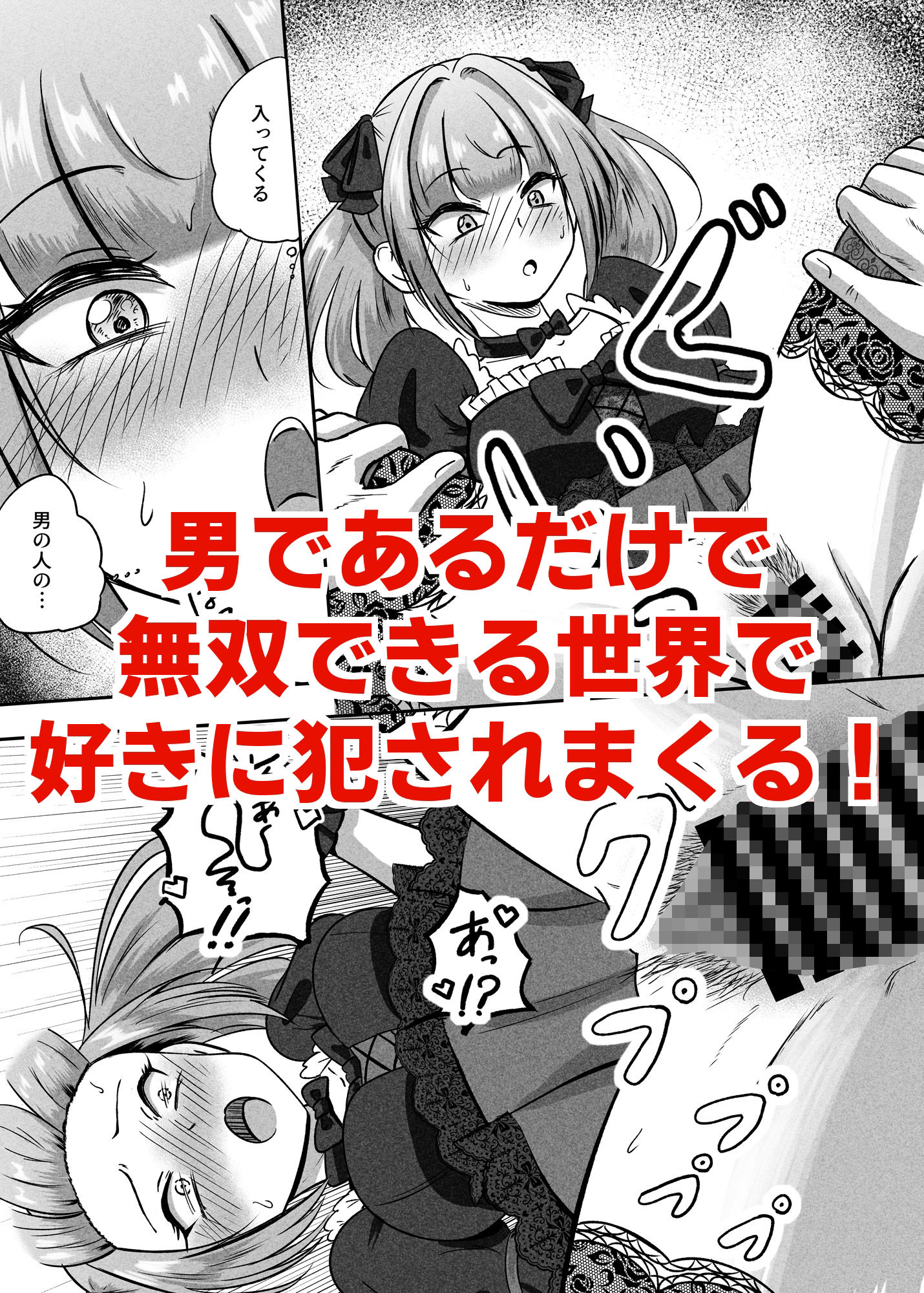 貞操逆転異世界に転生したので好きに犯●れてみる - サンプル画像 7