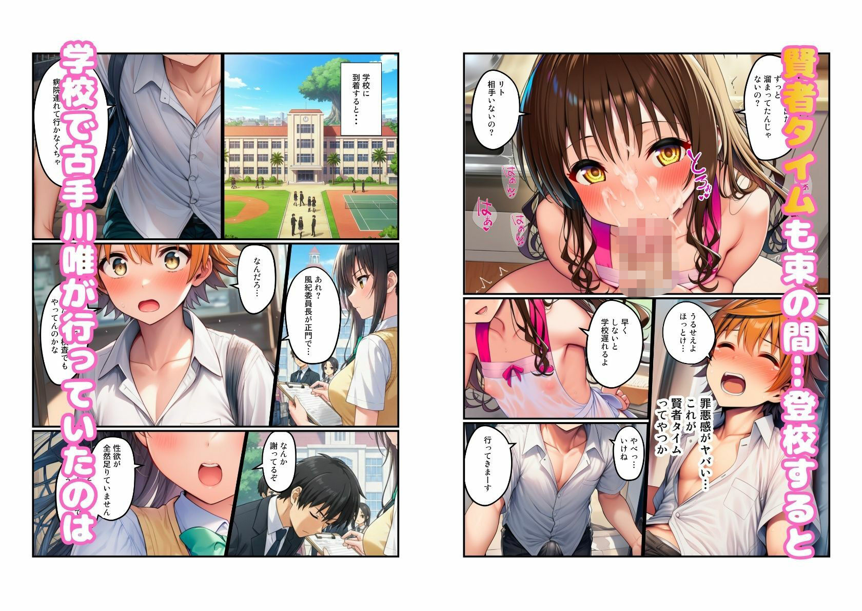 【常識改変の世界でリト快楽堕ち】とらぶる美女と（古◯川唯・金◯の闇・西◯寺春菜）とハーレムSEX - サンプル画像 3