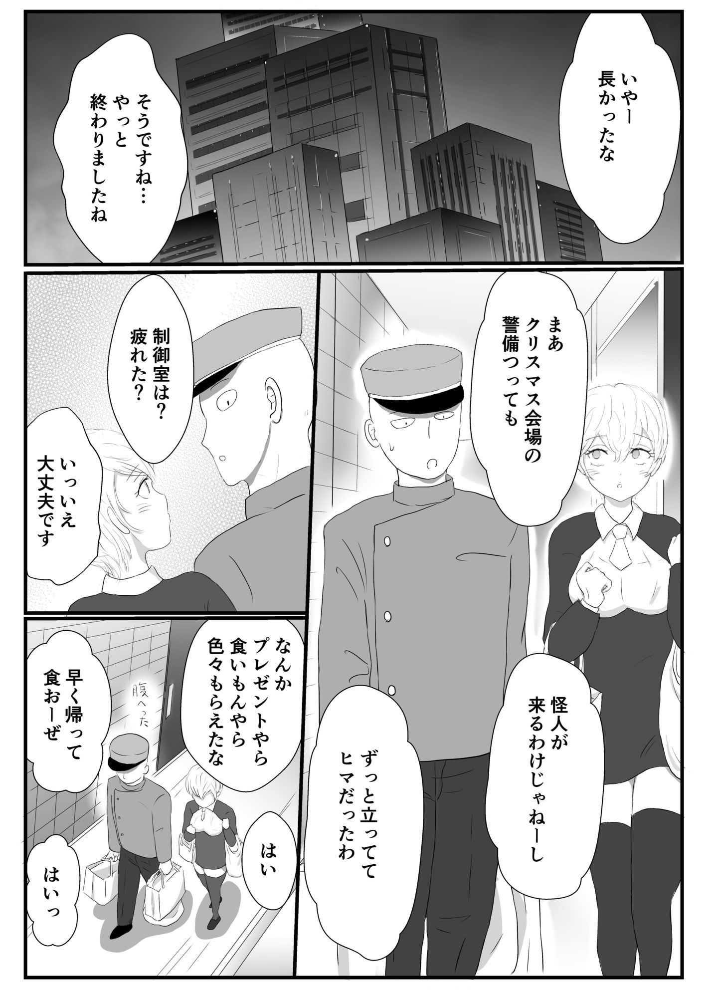 新居で初めてのクリスマスは先生と二人で甘々に過ごしたい弟子♀の話 - サンプル画像 1