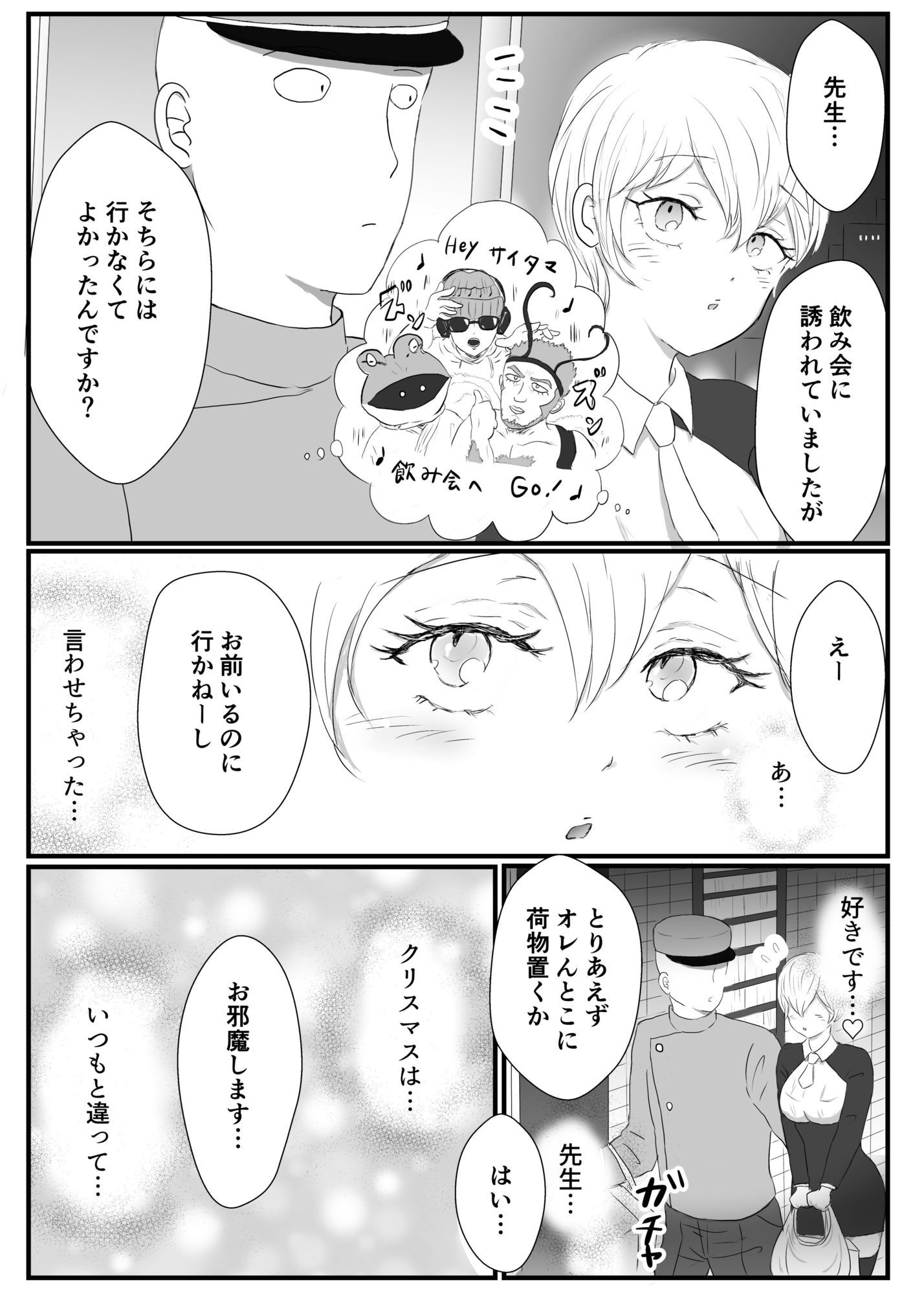 新居で初めてのクリスマスは先生と二人で甘々に過ごしたい弟子♀の話 - サンプル画像 2