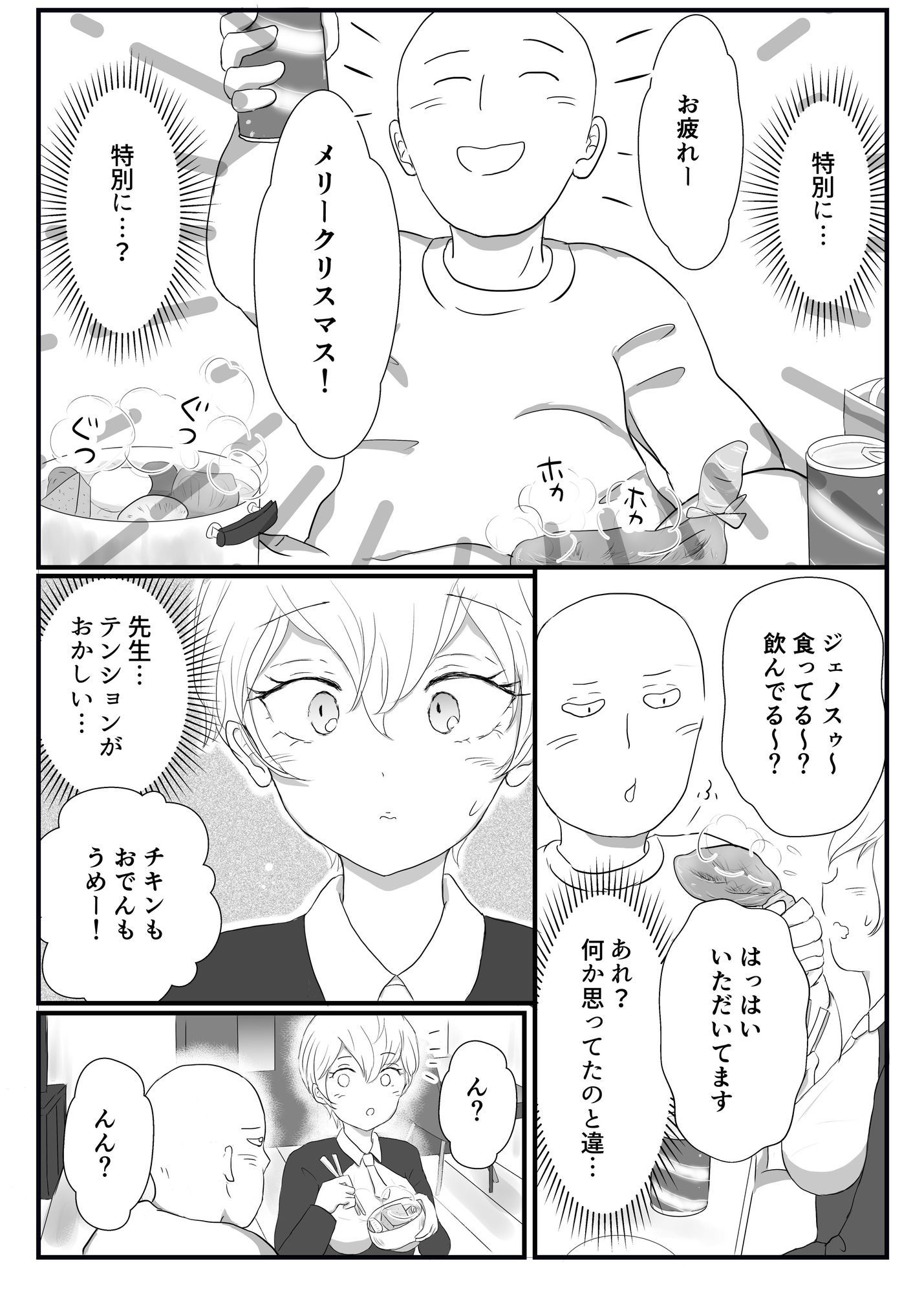 新居で初めてのクリスマスは先生と二人で甘々に過ごしたい弟子♀の話 - サンプル画像 3