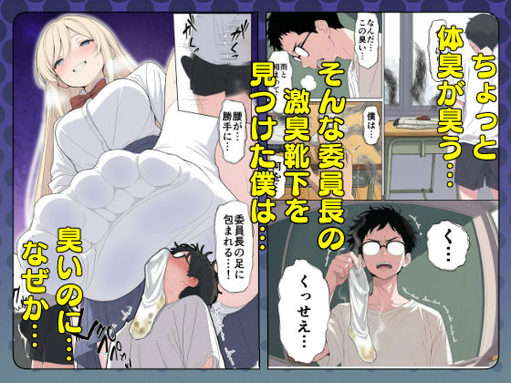 気になるニオイの委員長 - サンプル画像 2