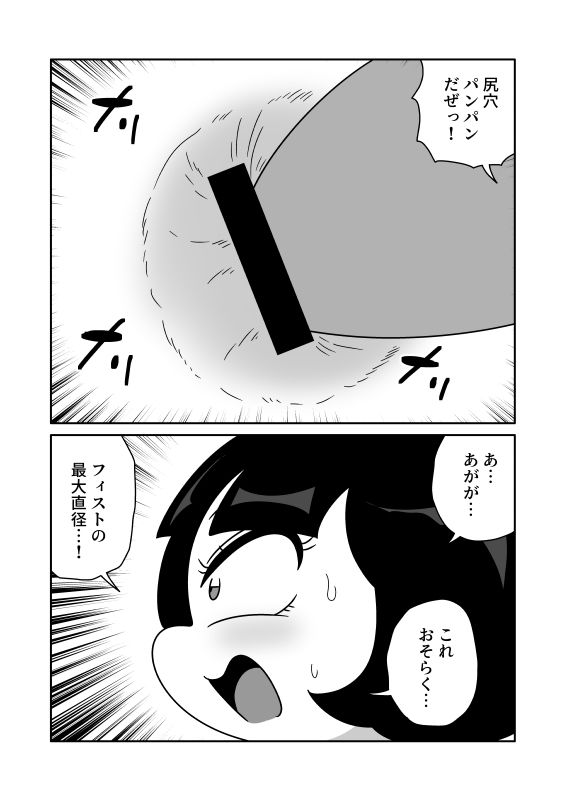 腸内フィスト餅つき - サンプル画像 5