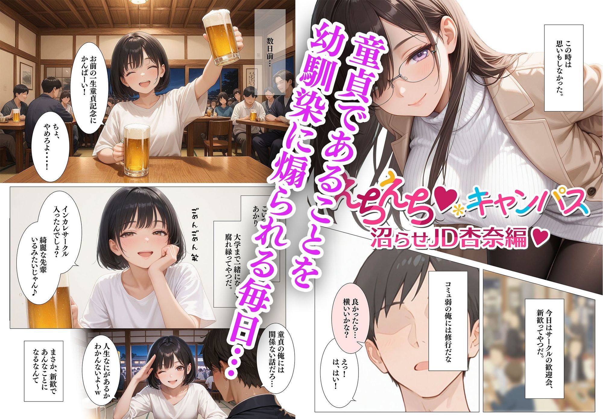 えちえちキャンパス 〜沼らせJD・杏奈編〜 - サンプル画像 1