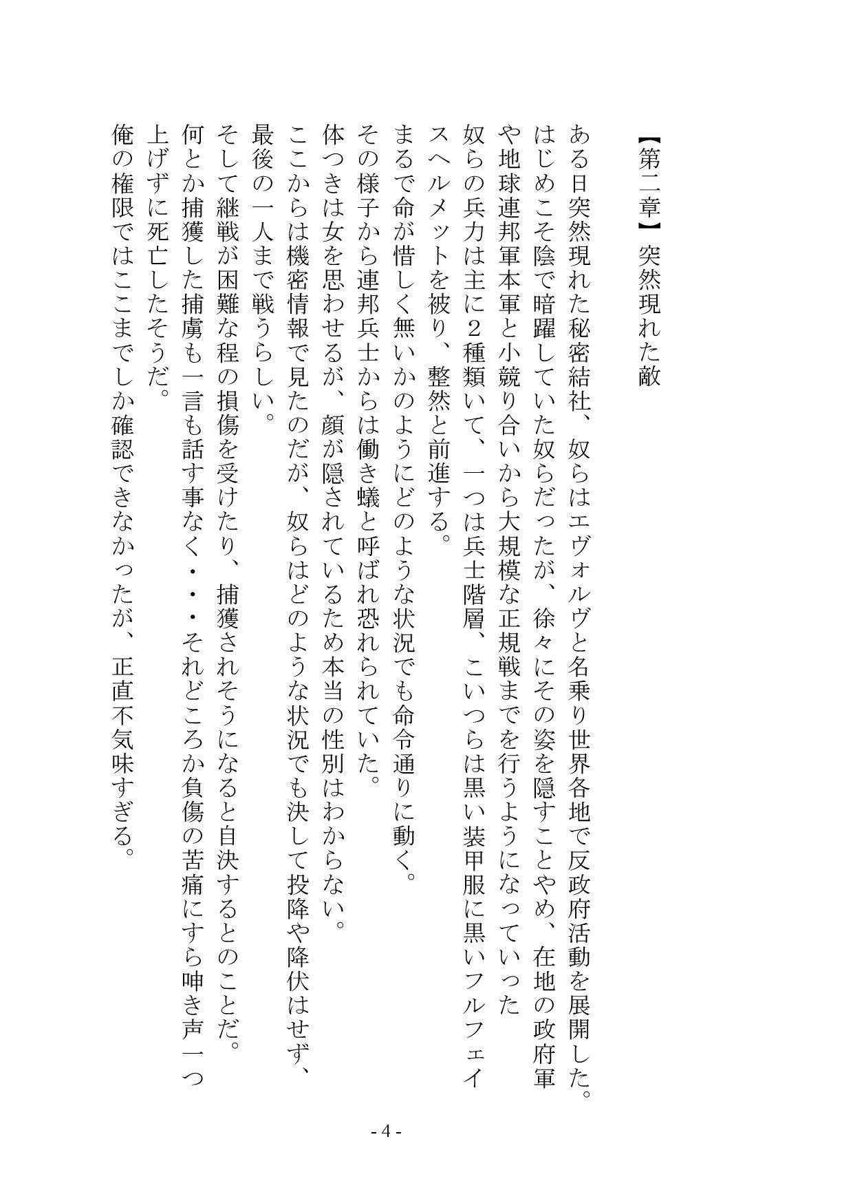 洗脳兵士:雌に改造された兵士の末路 - サンプル画像 6