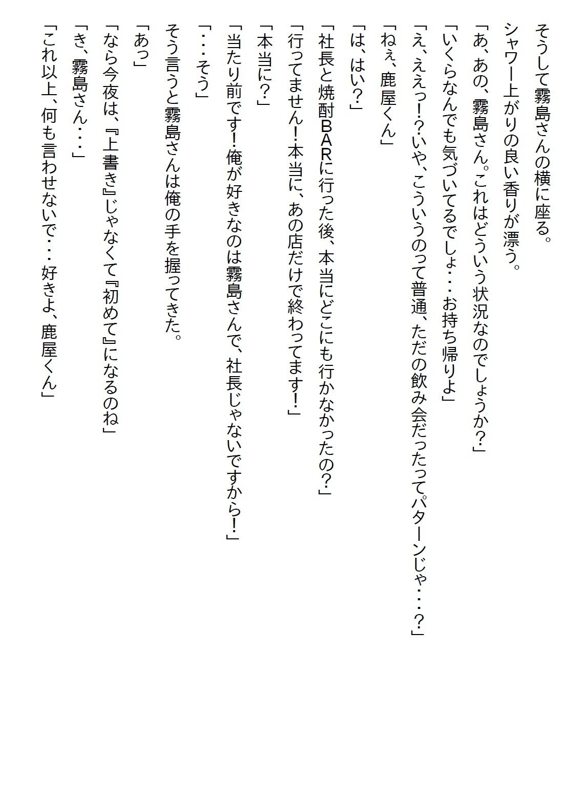 【お気軽小説】クールな女上司にお持ち帰りされたら予想を遥かに超えるエロさだった - サンプル画像 2