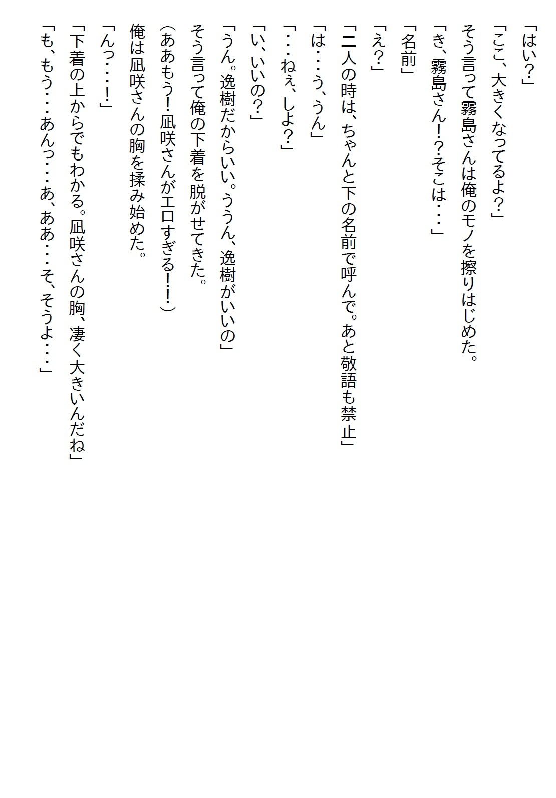 【お気軽小説】クールな女上司にお持ち帰りされたら予想を遥かに超えるエロさだった - サンプル画像 3