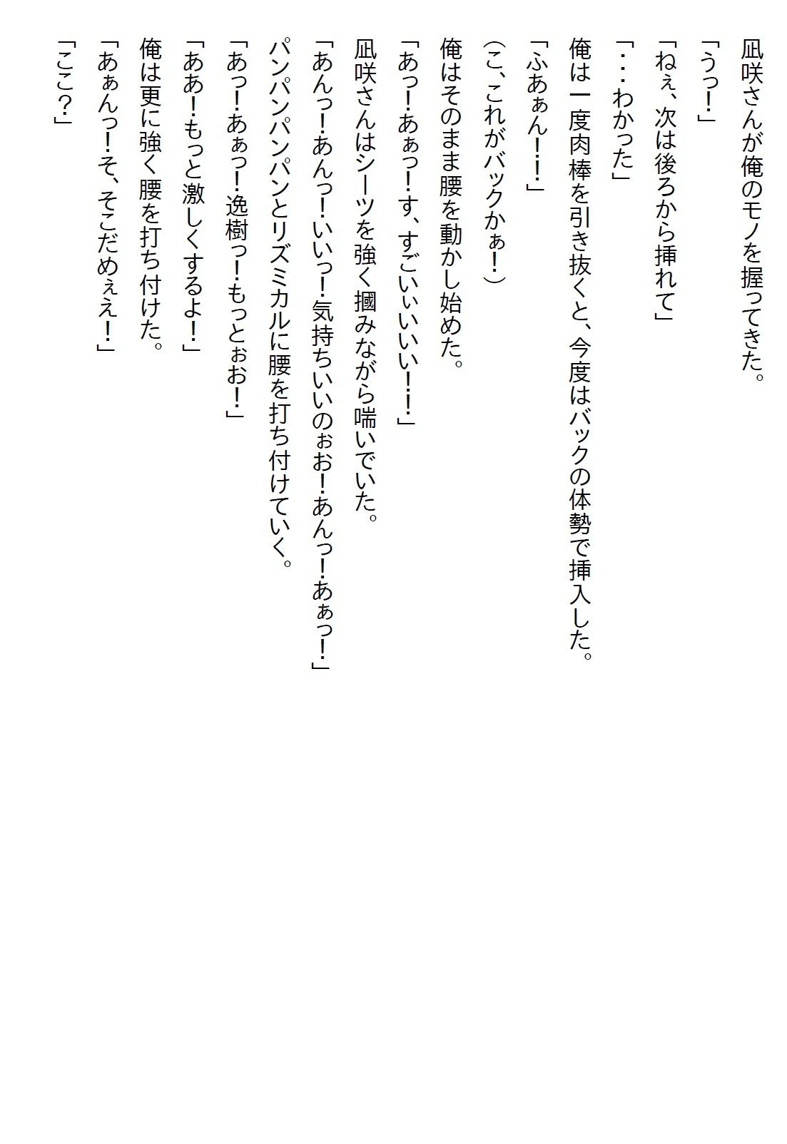 【お気軽小説】クールな女上司にお持ち帰りされたら予想を遥かに超えるエロさだった - サンプル画像 5