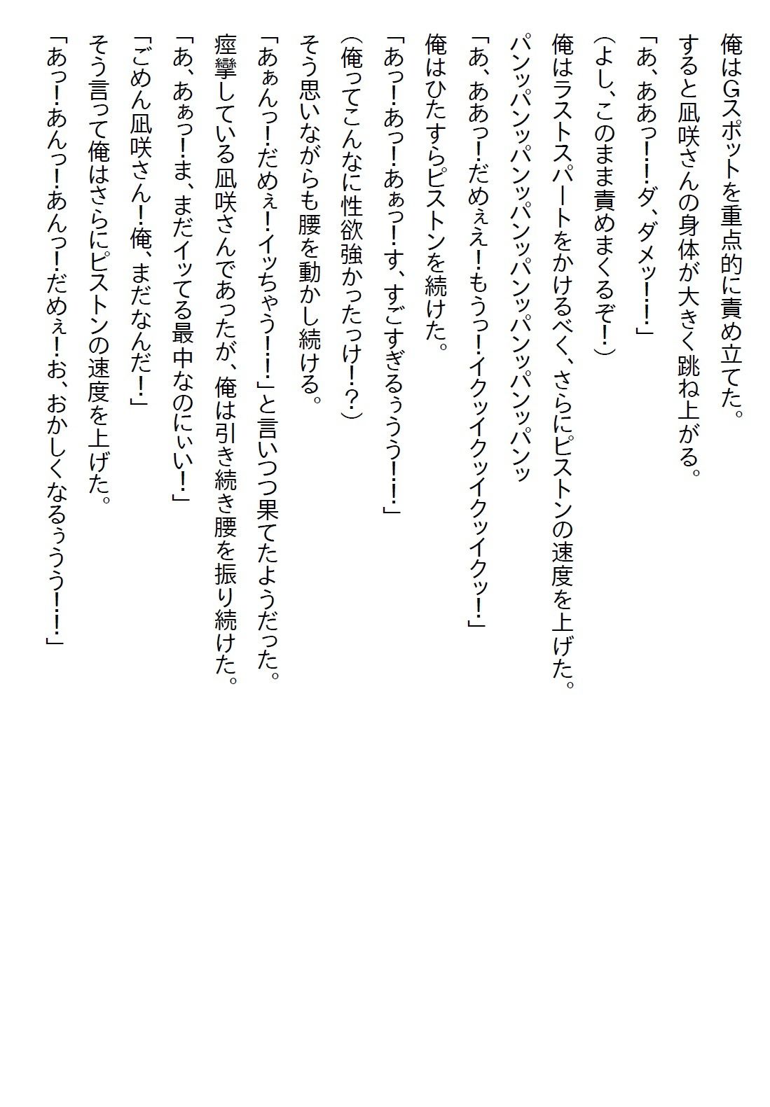 【お気軽小説】クールな女上司にお持ち帰りされたら予想を遥かに超えるエロさだった - サンプル画像 6