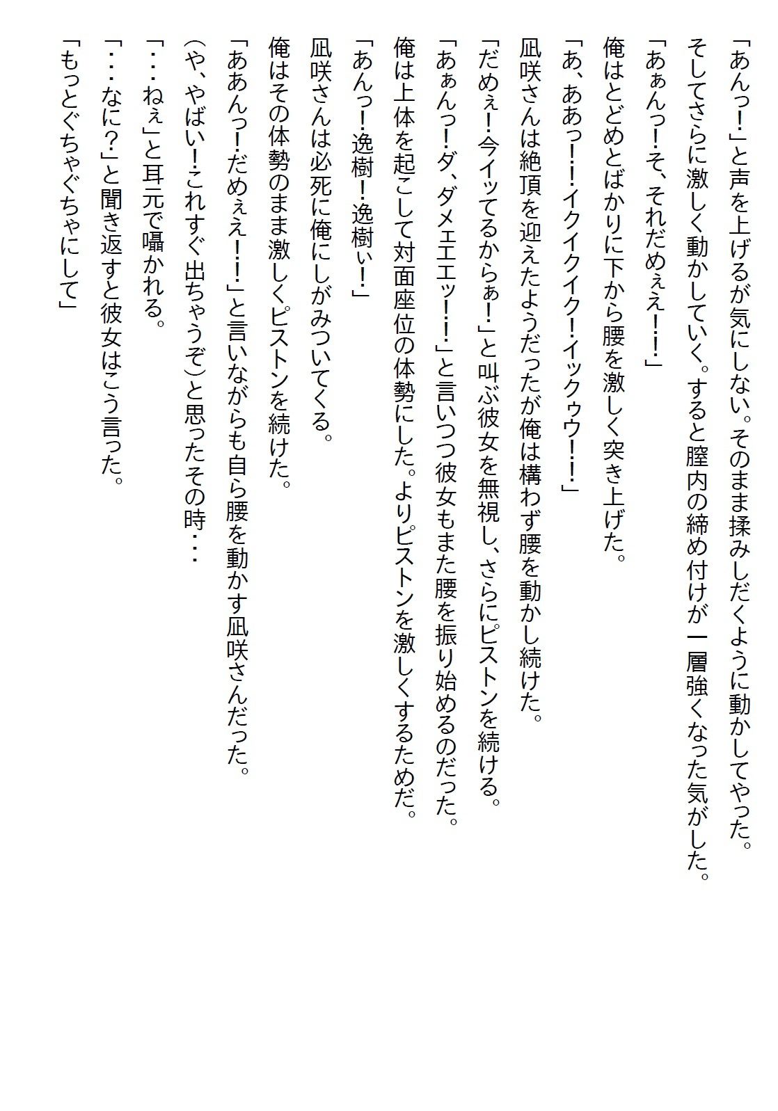 【お気軽小説】クールな女上司にお持ち帰りされたら予想を遥かに超えるエロさだった - サンプル画像 7