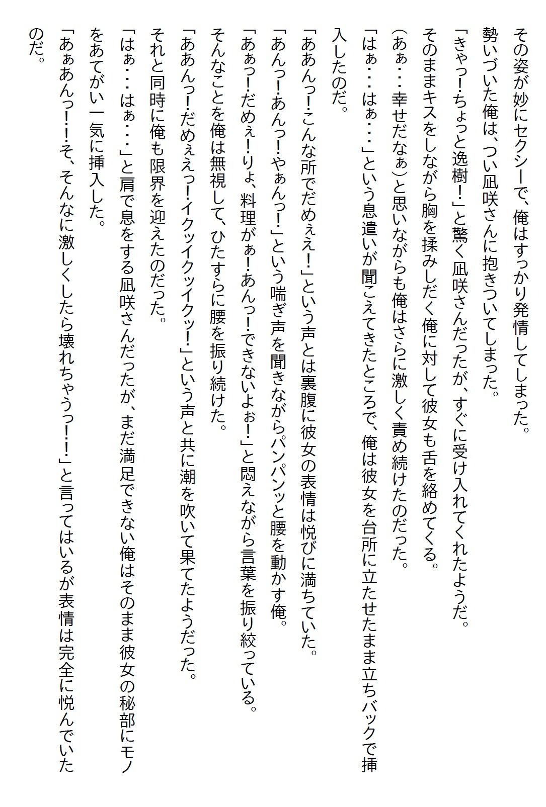 【お気軽小説】クールな女上司にお持ち帰りされたら予想を遥かに超えるエロさだった - サンプル画像 10