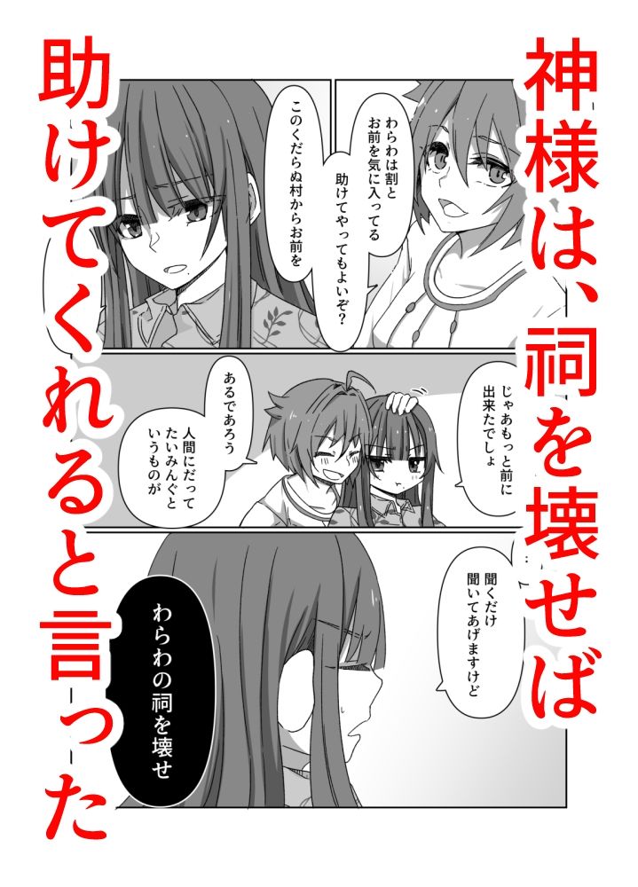 神と、祠と。 - サンプル画像 1