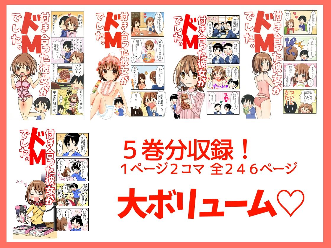 付き合った彼女がドMでした 総集編 - サンプル画像 2