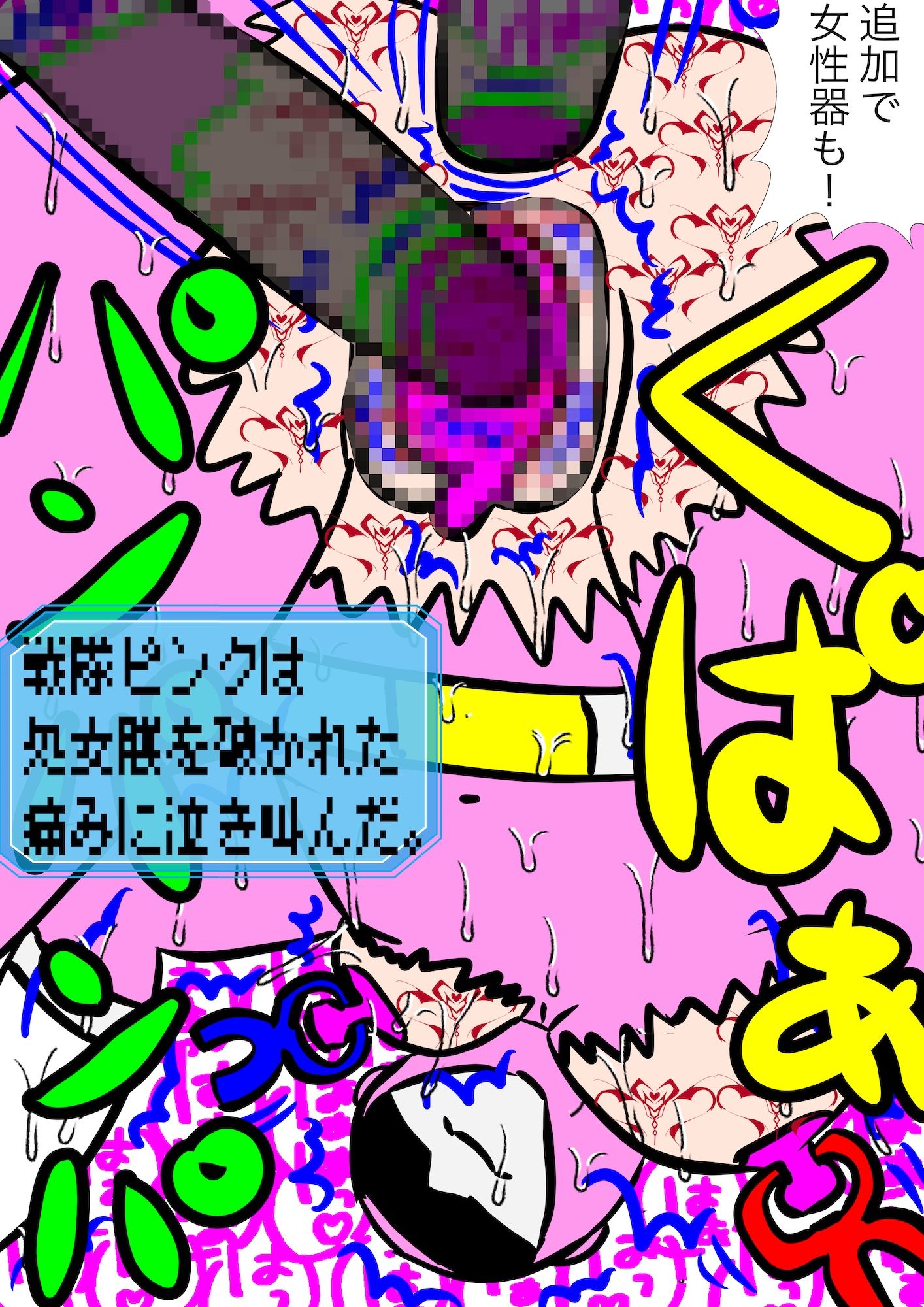 戦隊ピンク不完全変身異世界転生奴●化陵● - サンプル画像 10