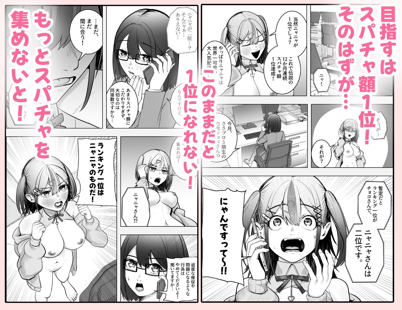 スパチャに感謝しない配信者にはお仕置を！〜大人気配信者猫瀬ニャニャの謝罪エロ配信〜 - サンプル画像 2