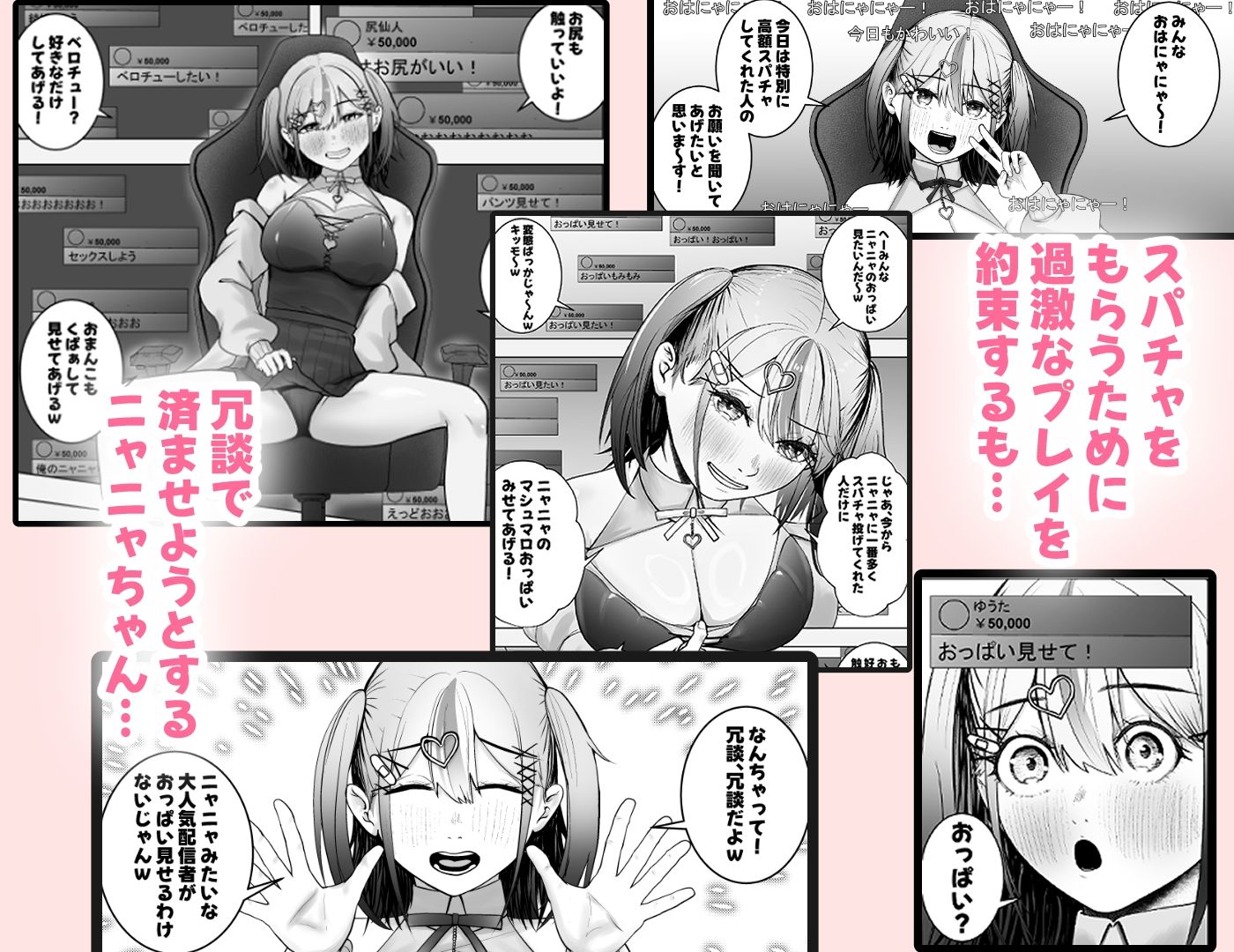 スパチャに感謝しない配信者にはお仕置を！〜大人気配信者猫瀬ニャニャの謝罪エロ配信〜 - サンプル画像 3