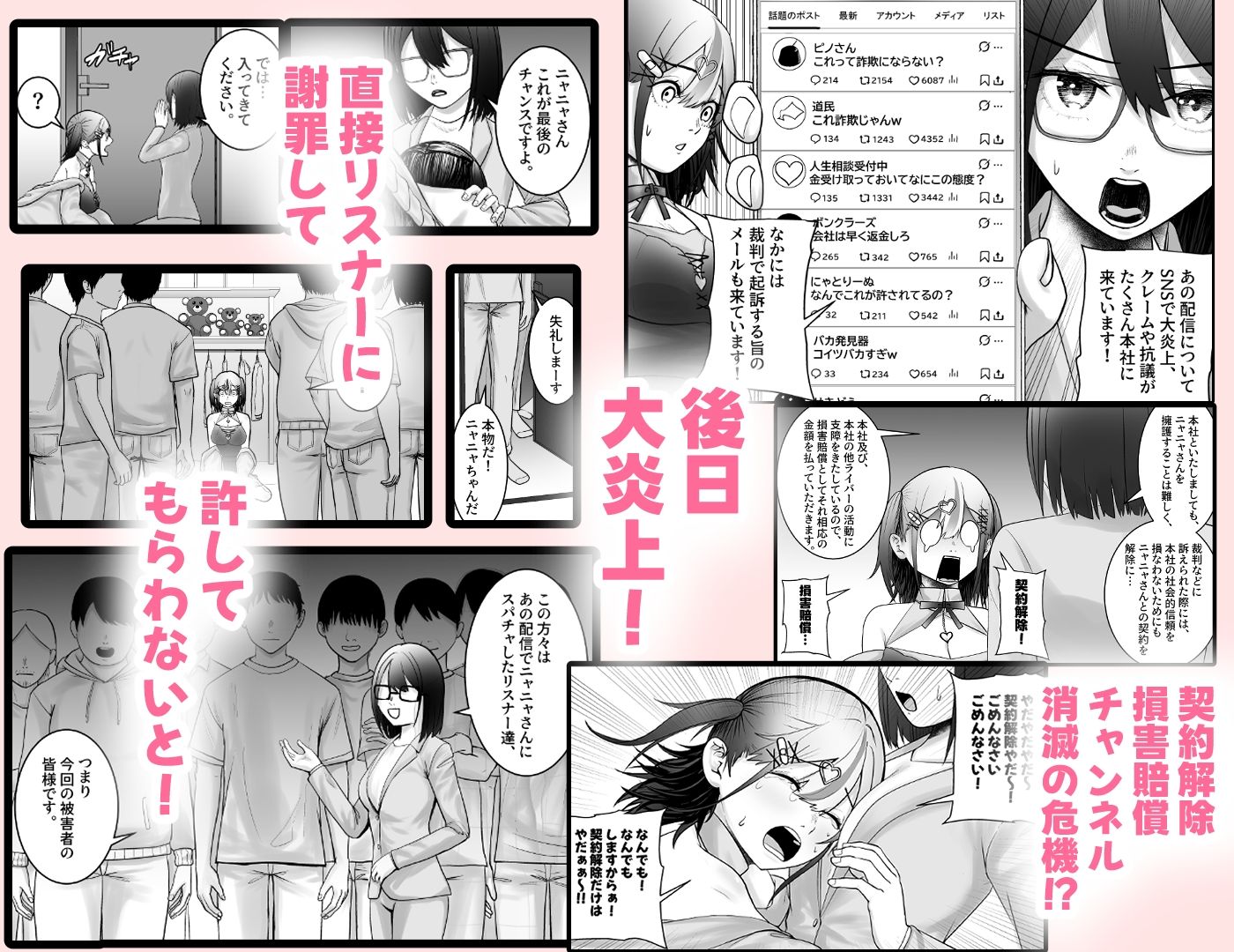 スパチャに感謝しない配信者にはお仕置を！〜大人気配信者猫瀬ニャニャの謝罪エロ配信〜 - サンプル画像 4