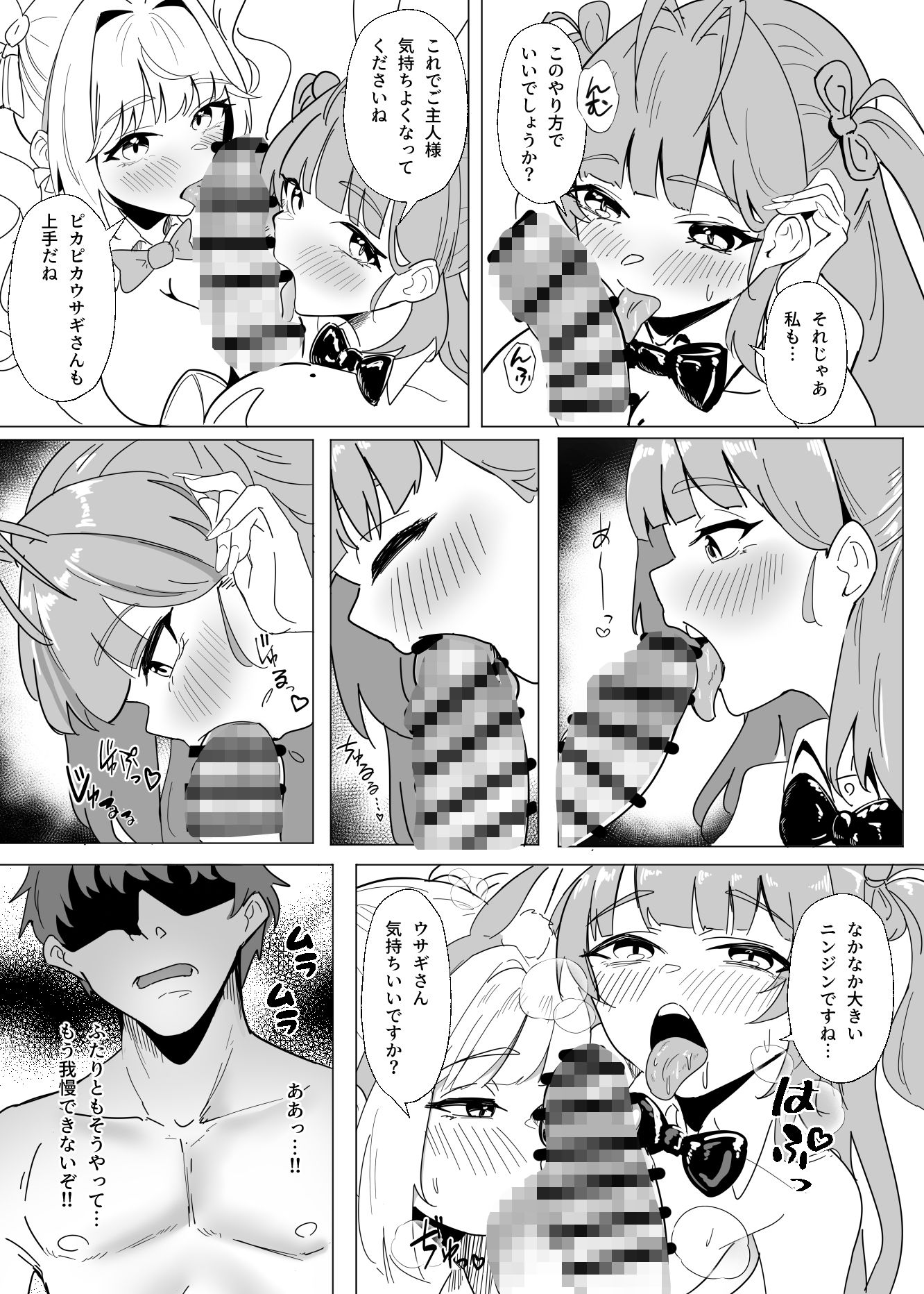 ！！HAPPY BUNNY HEAVEN！！ - サンプル画像 3