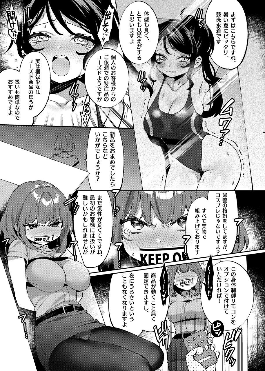 梱包少女  総集編（DL版） - サンプル画像 3