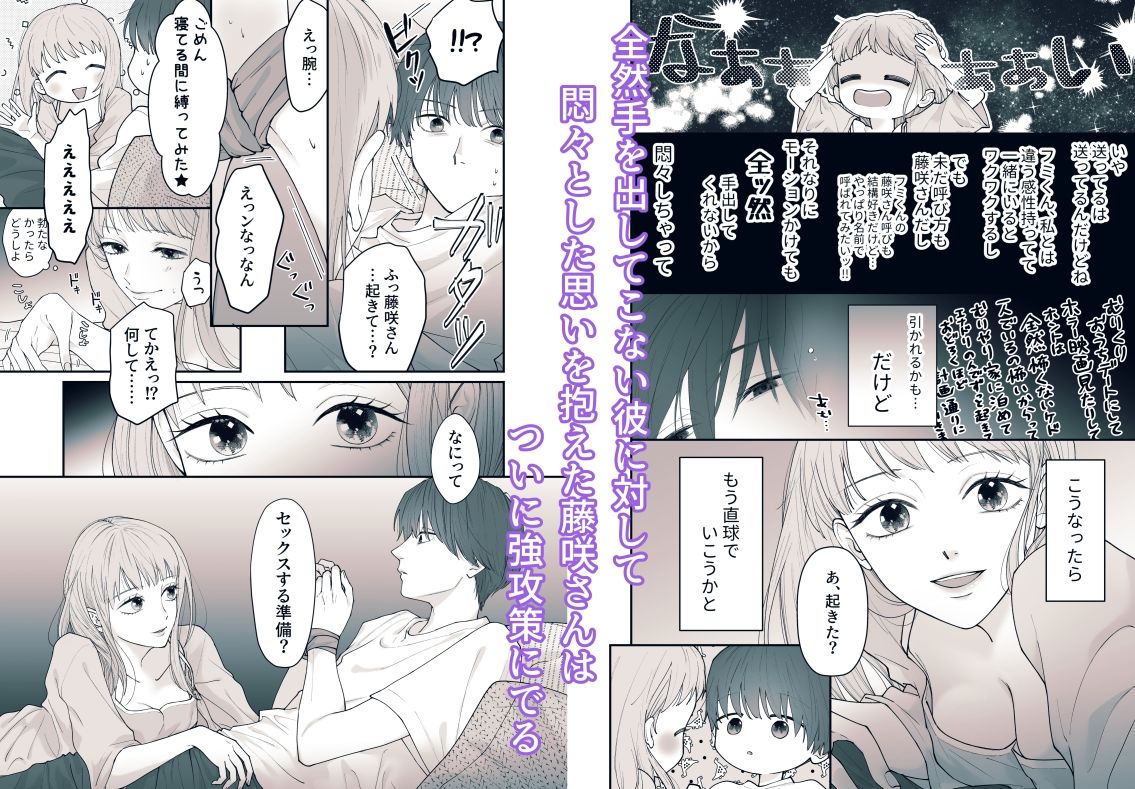 藤咲さんは致したい…だけどこの展開は想定外〜っ！！ - サンプル画像 2